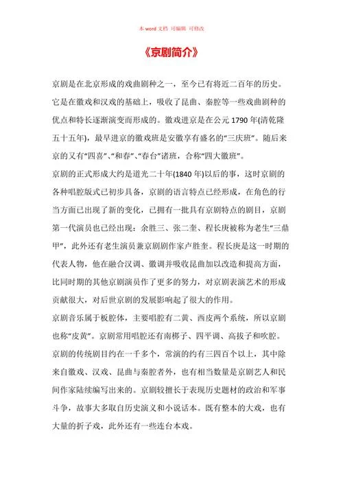 关于京剧的知识和感悟-京剧知识感悟