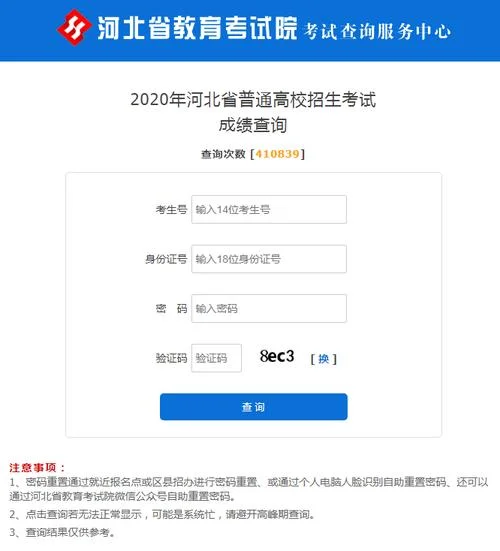 2020考试成绩查询入口-2020 成绩查询入口
