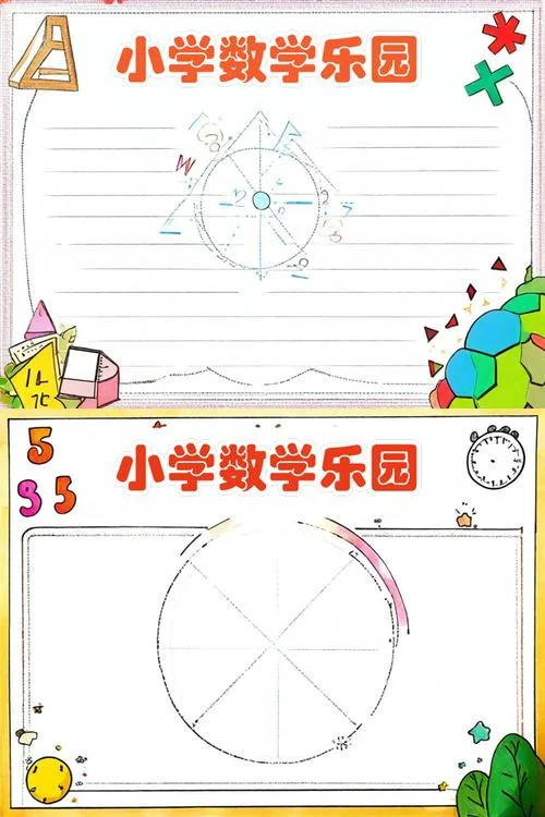 六年级圆的手抄报数学_1