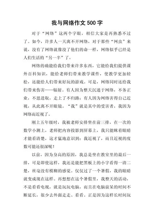 网络文明心得体会400字-网络文明心得四十字