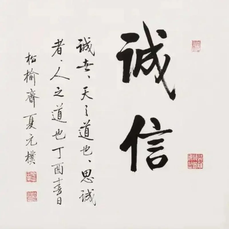 精诚所至下一句_2