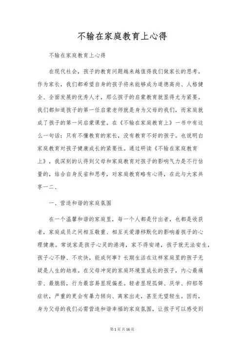 家长的教育感悟_2
