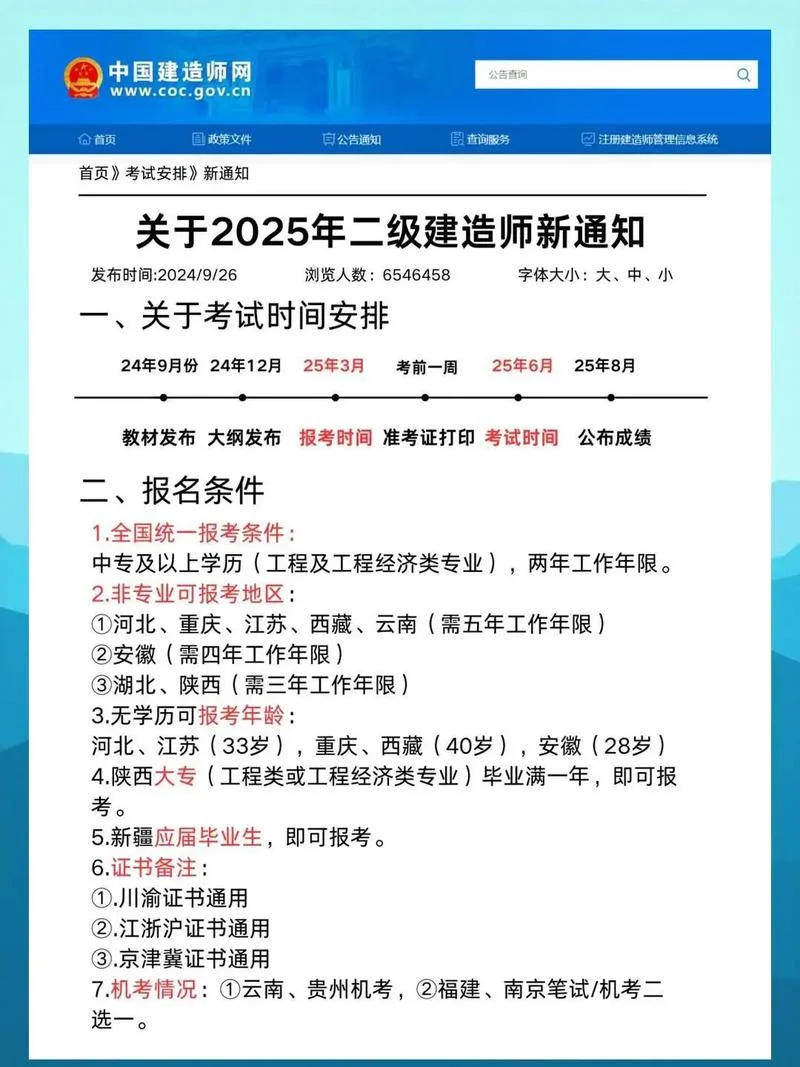 初次二建报名流程_1