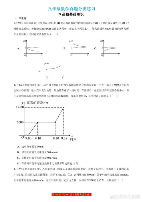 初三数学成绩差怎么办_1