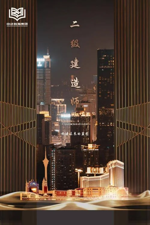 二级建造师教育机构_1