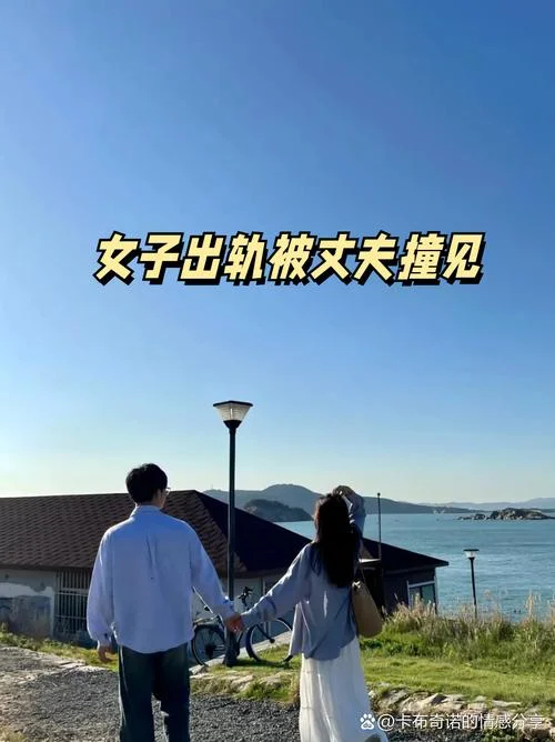 梦见老公外面有外遇_1