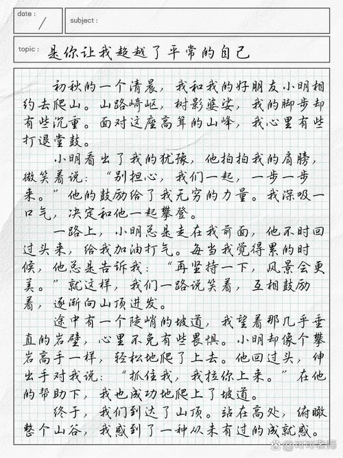 超越作文记叙文-超越记叙文作文