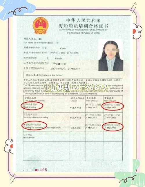 中国海事船员证书查询_2
