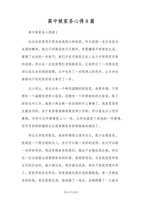 帮妈妈整理房间感悟_1