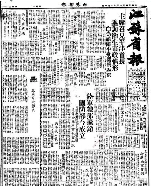 报纸历史版本_2