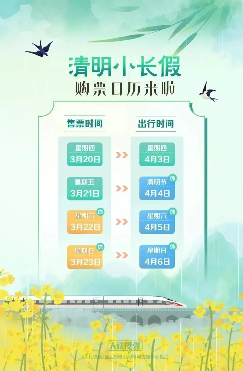 清明节放假从哪年开始_2