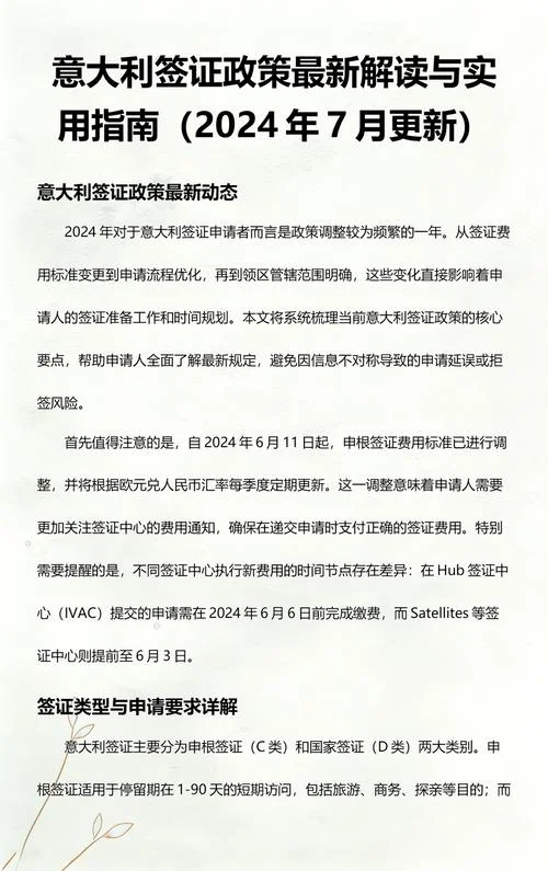 意大利留学签证简章_2