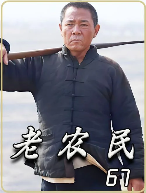 史上最牛小农民_2