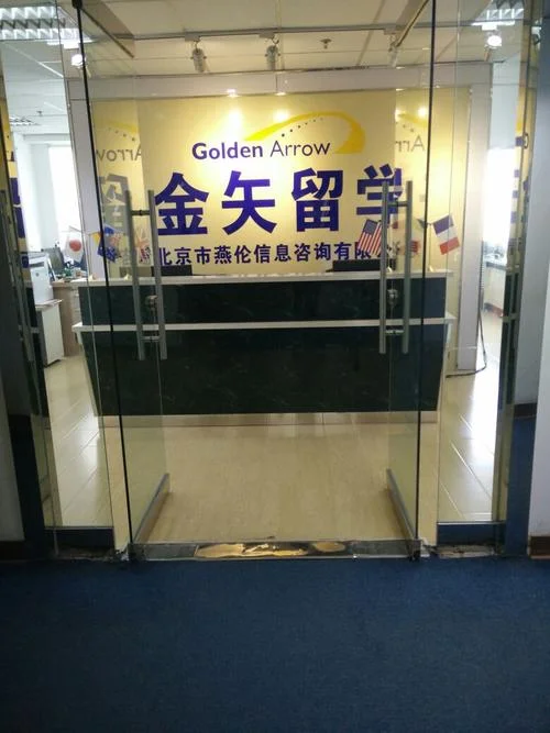 沈阳金矢留学正规吗_1