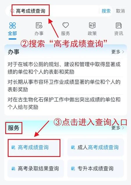 在哪里查高考成绩往届生-