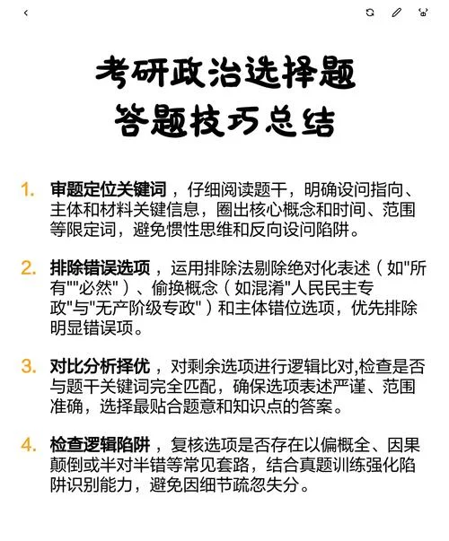 政治考研试题选择-政治考研选择题