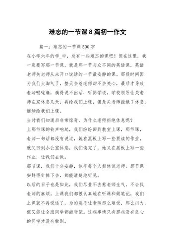 读难忘的一课有感_1
