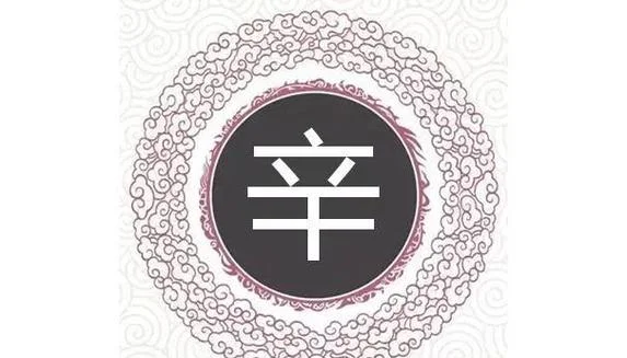 辛姓的历史名人-辛姓历史名人