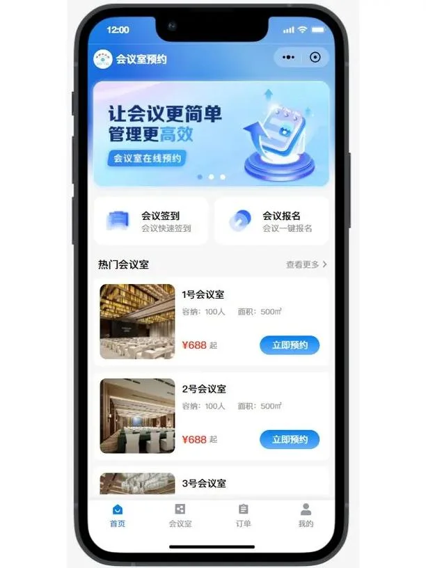 会议室预约通知怎么写_1