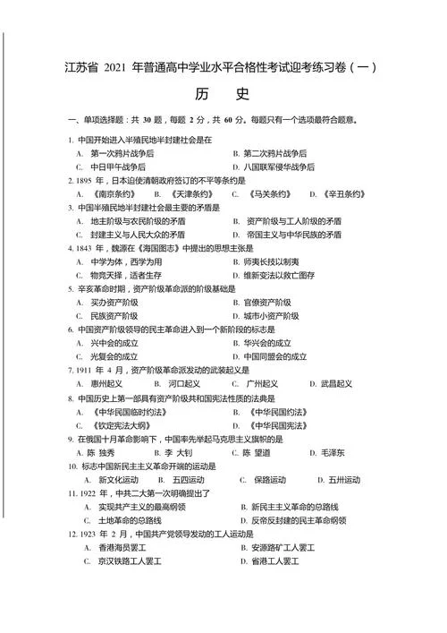 高中会考历史-高中学业水平测试历史