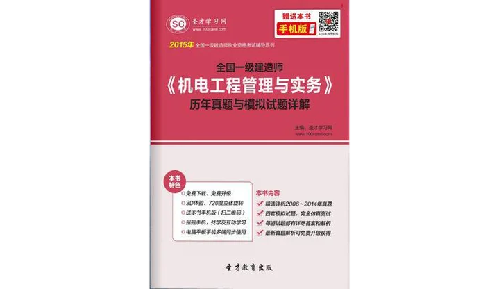 机电专业一级建造师证书_1