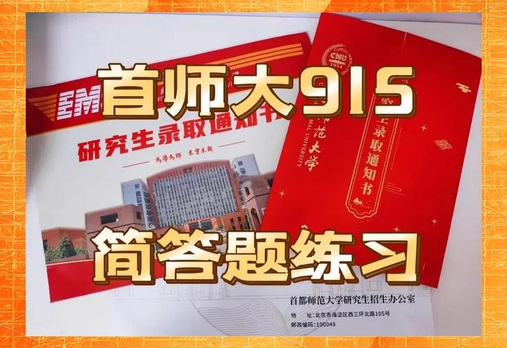 首经贸学前教育考研-首经贸学前考研