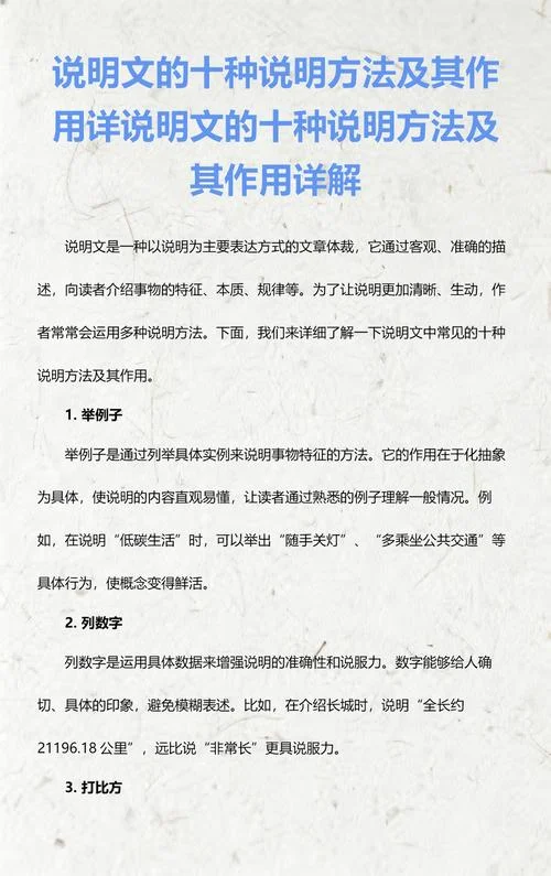 说明文方法有哪些-说明文分类方法 10 字