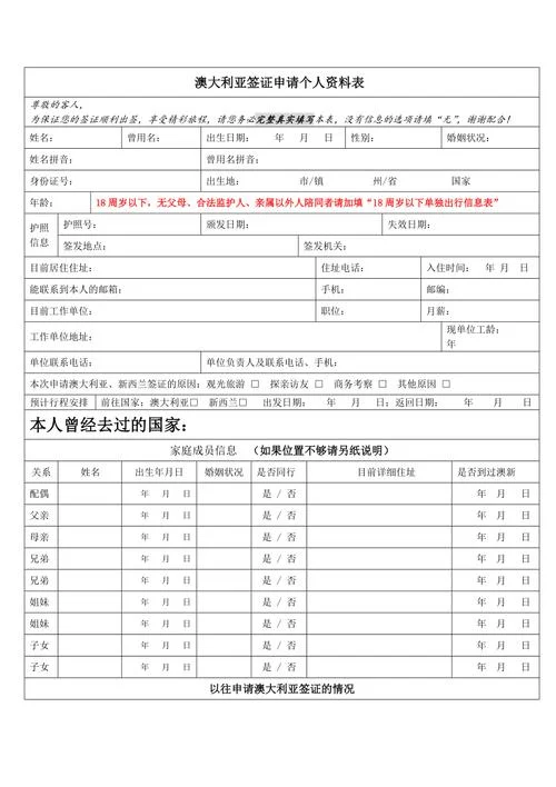 澳洲留学签证体检表_2