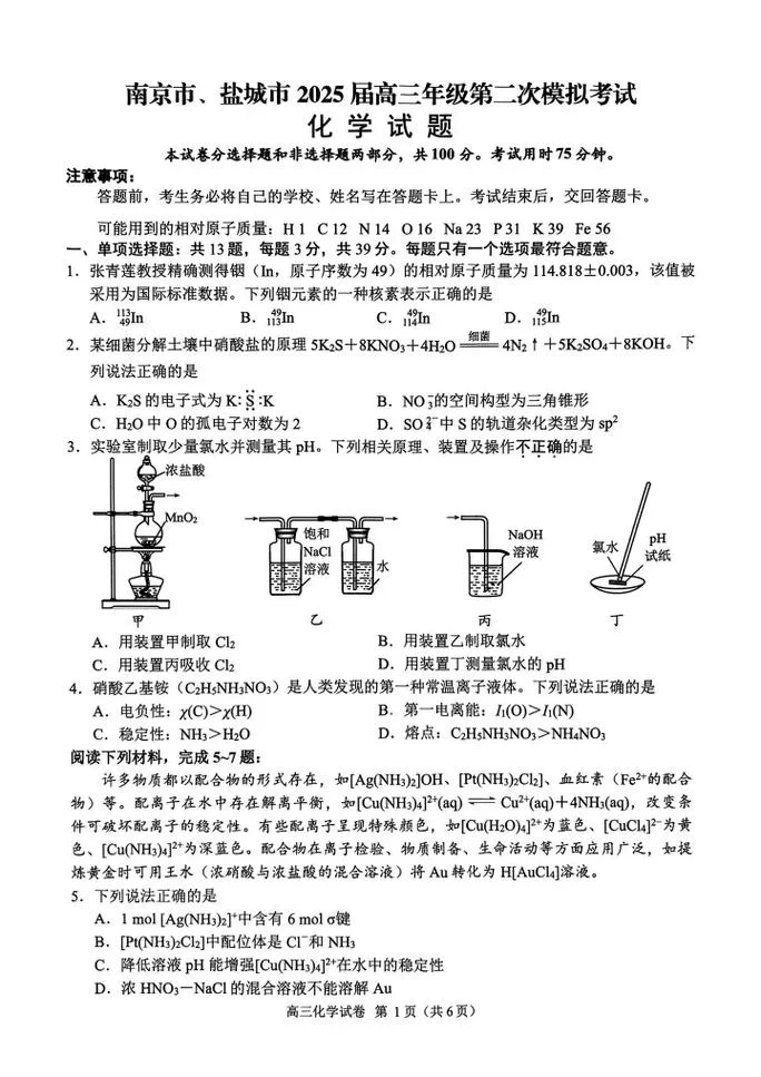 江苏化学竞赛2020成绩_2