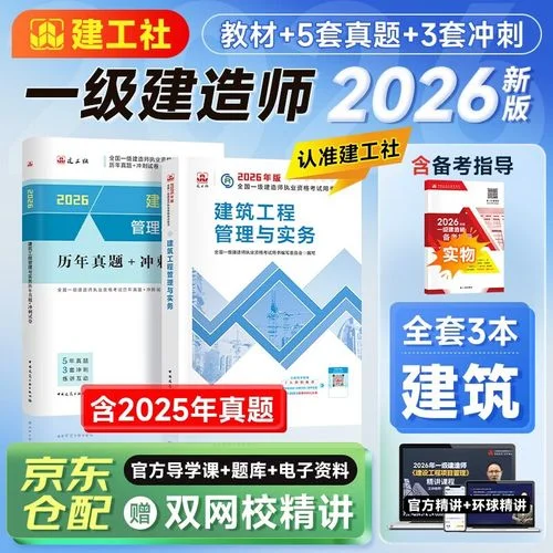 一级建造师建筑实务真题答案_1
