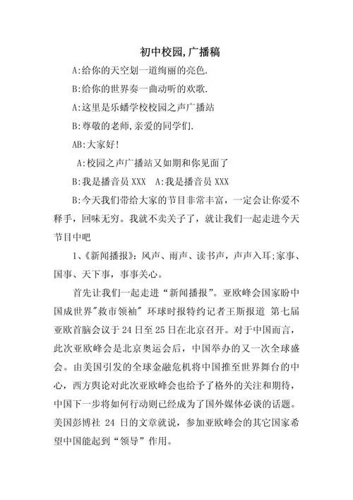 广播广告的文案怎样写_1