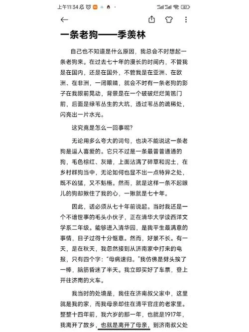 季羡林怀念乔木感悟_1