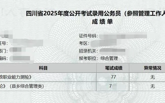 四川省考多久出成绩_1