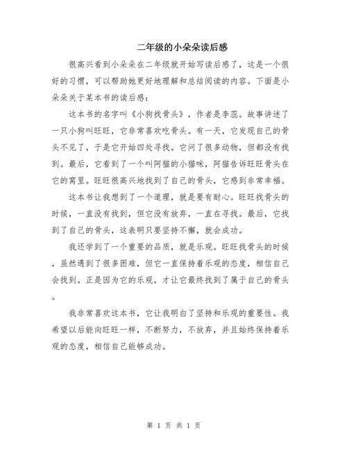 二年级读书感悟_2