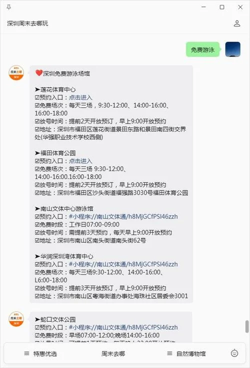 深圳景点预约公众号-深圳景点预约