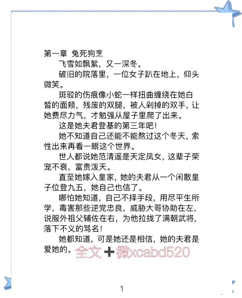 苏软软重生小说结局-重生小说结局改写