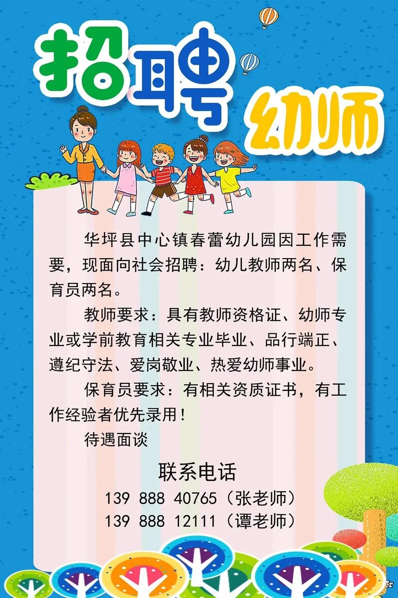 报考早教师有什么条件-报考教师条件