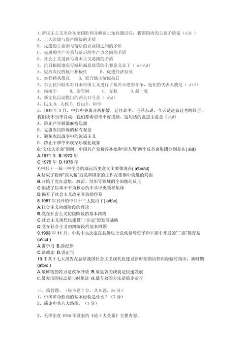 近代史纲要必考题-近代史纲要常考