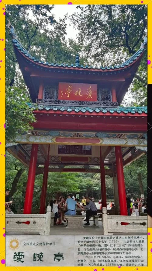 爱晚亭诗句是谁写的_2