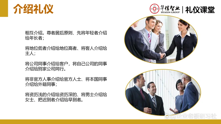 商务礼仪课程介绍-商务礼仪课程概览