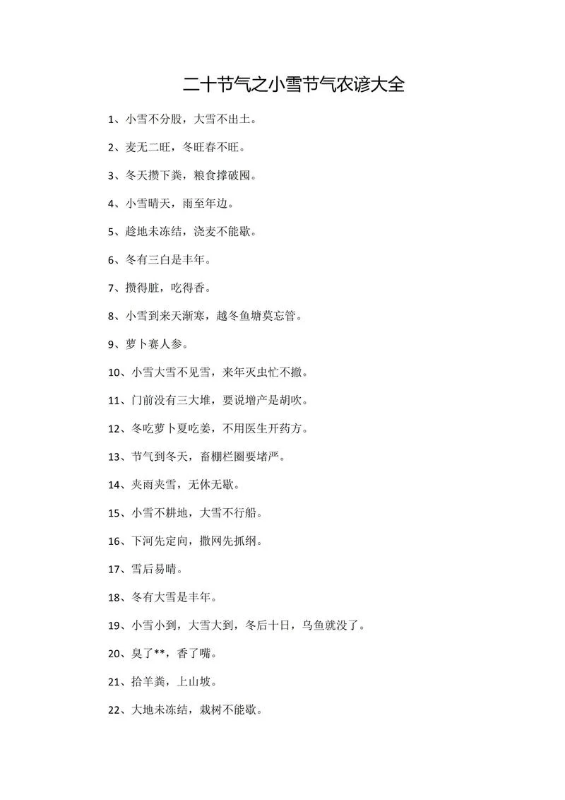 瑞雪兆丰年上一句农谚_1