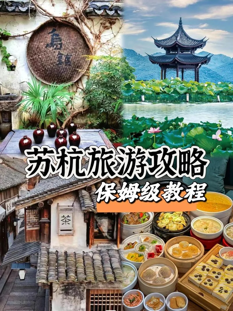 苏杭三日游攻略自由行-苏杭三日自由行攻略