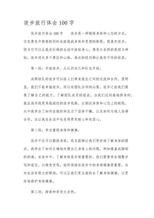 心得感悟100字_1