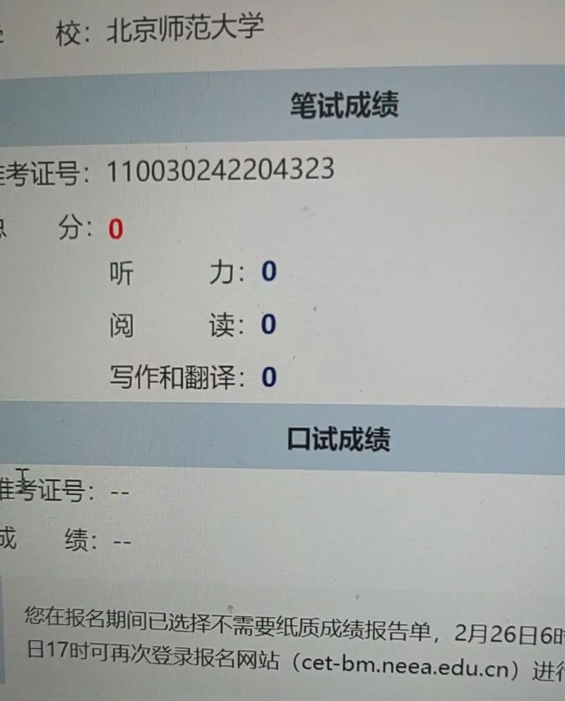 六级考试成绩_2
