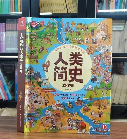 世界历史讲解书-全球通史导读