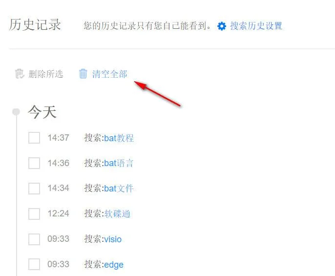 百度观看历史怎么找_1