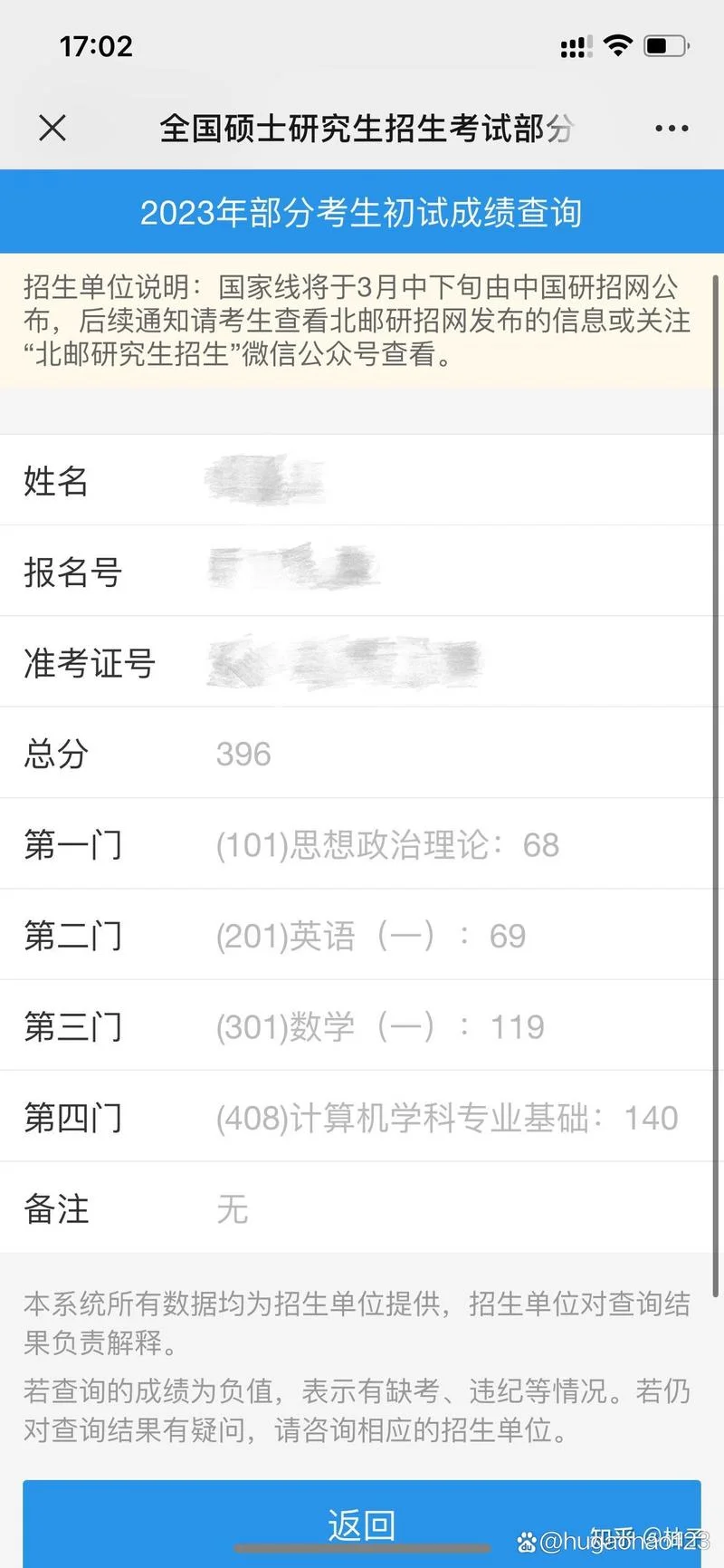 计算机考研分数分布_1