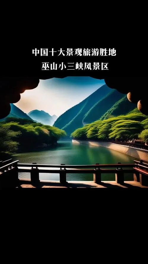 重庆市巫山县十大旅游景点_2