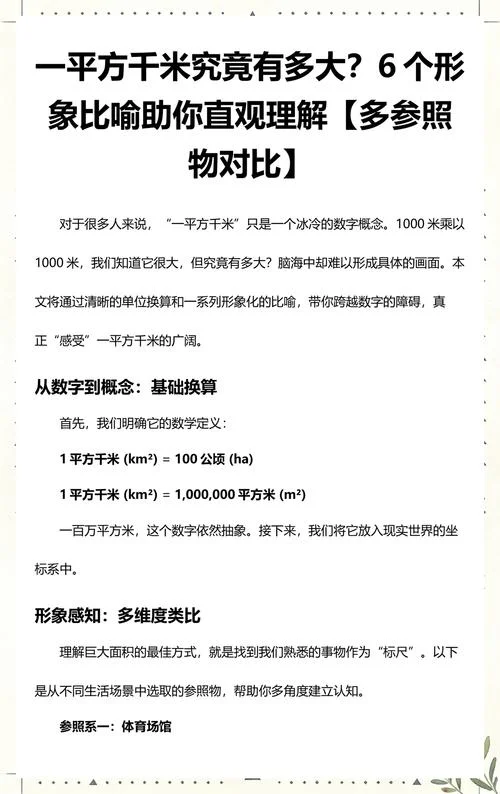 1平方公里是多少平米_1