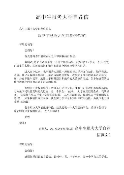 自主招生中学推荐信_2